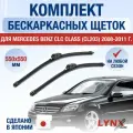 Щетки стеклоочистителя для Mercedes Benz CLC Class / CL203 / 2008-2011 / Комплект бескаркасных дворников 55 55 см Мерседес Бенц ЦЛЦ Класс / CLC-class
