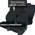 Модельные авточехлы для LADA GRANTA / лада гранта 1/FL (2011+ /2018+), задняя спинка раздельная