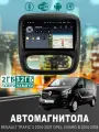 Магнитола для Renault Trafic 3 2014-2021 Opel Vivaro B 2/32ГБ Bluetooth, FM/AM, GPS