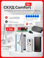 СКУД комплект COMFORT с электромагнитным замком на 180 кг и доводчиком на 100 кг (бесконтактный считыватель)