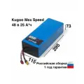 Аккумулятор для Kugoo Max Speed 48 в 25 А*ч