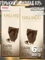 Набор шоколада Gallardo горький 83% 6 штук по 80 гр - 480 гр