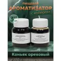 Эссенция для самогона Коньяк ореховый на 100 л, 3 шт. / Ароматизатор пищевой Etol