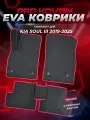 EVA (ЕВА) ЭВА коврики для Киа Соул 3 / Kia Soul III 2019-2025г.