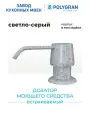 Дозатор для жидкого мыла POLYGRAN серый (Светло-cерый №314) / Диспенсер для моющего средства