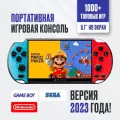 Игровая приставка X7 PLUS , 5.1 HD экран ,1000+ игр , портативная игровая консоль 8-16-32 бит , Сега , PS1, Геймбой и др.