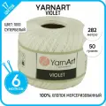 Пряжа для вязания YarnArt Ярнарт, Ярн Арт (Violet), хлопок 100%, белая 6 шт. цвет 1000