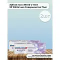 Набор 2 шт Blend-a-med 3D White Luxe Зубная паста Совершенство Прохладная мята 75 мл