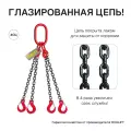 Строп цепной 4СЦ 3,15 тонн 2,5 метра четырехветвевой OCALIFT