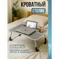 Столик складной в кровать для ноутбука и завтрака, цвет серый