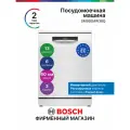 Посудомоечная машина отдельностоящая 60 см Bosch SMS6EMW38Q Serie 2, 13 комплектов, теплообменник, автооткрывание, белая
