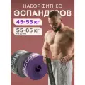Фитнес эспандеры MAXISCOO FIT, 2 шт (45-55 кг, 55-65 кг)