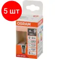Комплект 5 штук, Лампа светодиодная OSRAM LS CLP40 4W/840 230VFILCL E14 FS1