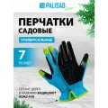 Перчатки садовые Palisad универсальные, размер 7 67987