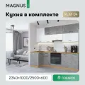 Кухня модульная угловая готовый комплект