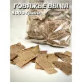 Говяжье вымя. Натуральное лакомство для собак и кошек, 5000 гр.