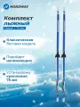 Комплект лыжный Nordway Classic + 75 мм