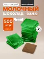Плитки 5 г из молочного шоколада (33,6%) в зеленой фольге, 500 шт