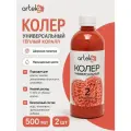 Колер для краски Теплый коралл универсальный №2, 500 мл, Arteko - 2 шт в наборе