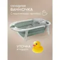Ванночка для купания новорожденных складная