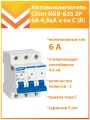 Автоматический выключатель Chint NXB-63S 3P 6А 4,5кА х-ка C (R)