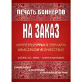 Печать баннеров на заказ с вашей рекламой, надписью, логотипом, фото картинкой, макетом 50см х 260см