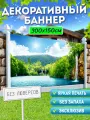 Баннер на забор фотофасад 300х150 см без люверсов