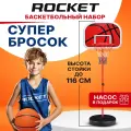 Баскетбол R0142-1 Супер бросок стойка 128 см, от 3 лет, в коробке