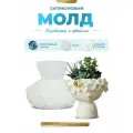 Силиконовый молд для эпоксидной смолы, гипса EPOXYMASTER Подсвечник с цветами, d12,7х11см