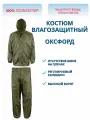 Костюм влагозащитный, Elemental. оксфорд, цвет хаки, размер 36/38 Raincoat