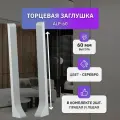 Торцевая заглушка алюминиевая для накладного плинтуса высотой 60 мм, 2 шт, серебро