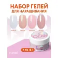 Набор гелей моделирующих камуфлирующих ICON by runail, 4 шт. х 15 г
