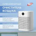 Очиститель воздуха JUST AIRCON A2D, 4 режима, HEPA H13, белый/white