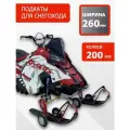 Аксессуары + MGNKit + Подкатные тележки для лыж снегохода колеса 200мм Size М + 250мм
