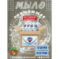 Мыло Антибактериальное Классическое Белое, 90г 72шт