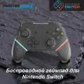 Беспроводной геймпад для Nintendo Switch 0843