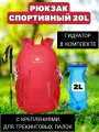 Рюкзак горнолыжный NEVO RHINO, красный, 20L