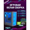 Игровой ПК, белая сборка, NVIDIA 4060, 32ГБ, SSD 1ТБ, Intel Core Intel Core i5-12400F