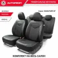 Чехлы Autoprofi Signature 15 пр. экокожа новое лекало 3D крой 5 п/г AirBag черные