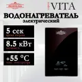 Электрический проточный водонагреватель PRIMOCLIMA VITA 8.5 кВт, черный