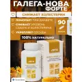 @0380 Галега-Нова-форте, для осложнений диабета, растительные экстракты, 90 капсул