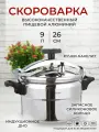 Скороварка из алюминия Zeidan 9 л для газовой электрической и индукционной плиты