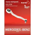 Рычаг MB W211 пер. подв. нижн. пер. лев. Kortex KSL5198