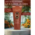 Парфюмированный лосьон для тела La Sultane de Saba Амбра Ваниль Пачули, 200 мл