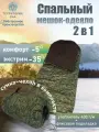 Спальный мешок утепленный армейский с подголовником 225х85 см, спальник туристический зимний до - 35С