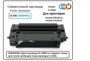 Драм-картридж HUAWEI X-15000