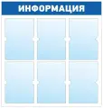 Информационный стенд - доска информация (74х78 см) ПолиЦентр, 6 плоских кармана А4