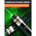 Зеленая лазерная указка мощная (обжигающая) Black Grey