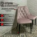 Стулья для кухни Баро, розовый велюр, Плюш Роус вуд, ноги черные, 2шт