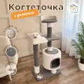 Когтеточка  Котосчастье с домиком и лежанками из ковролина